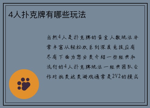 4人扑克牌有哪些玩法